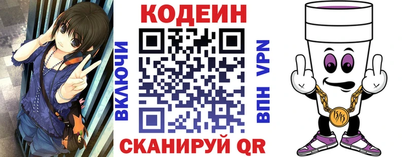 Кодеин напиток Lean (лин)  Жиздра 